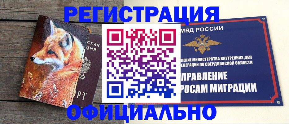 временная регистрация 2025 в Аксае